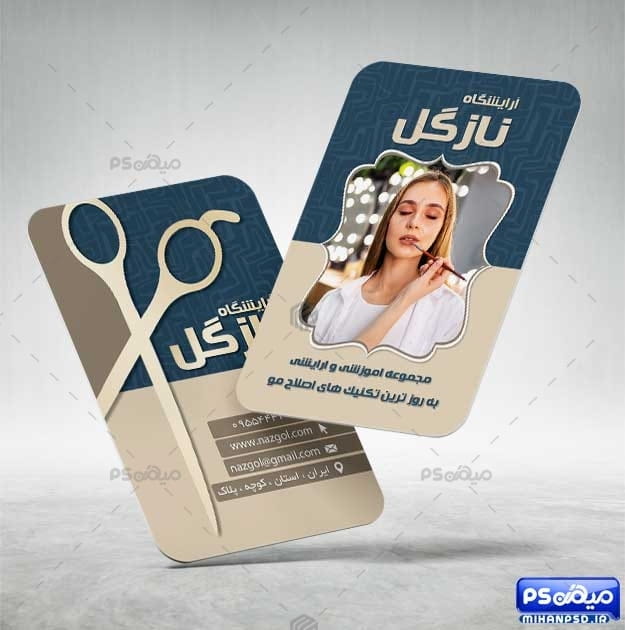 کارت ویزیت سالن زیبایی