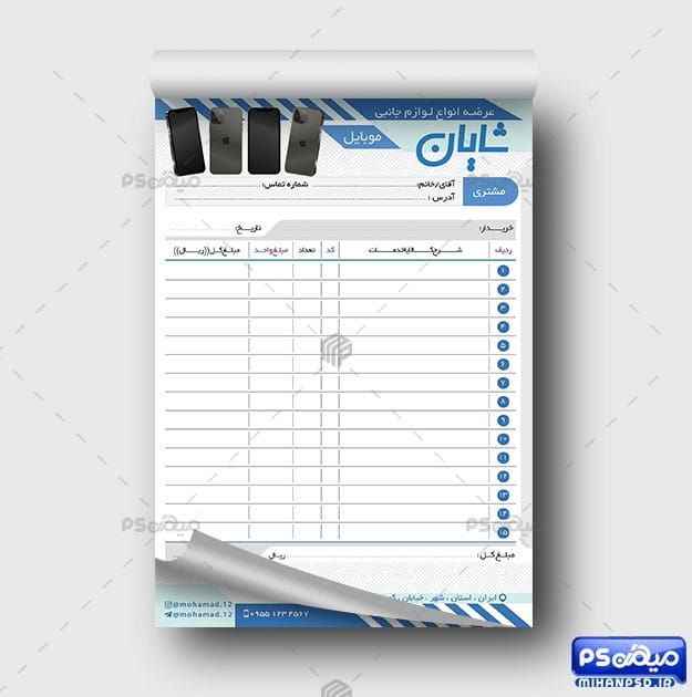 فاکتور لوازم موبایل فروشی