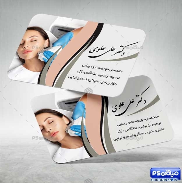 دانلود کارت ویزیت کلینیک زیبایی