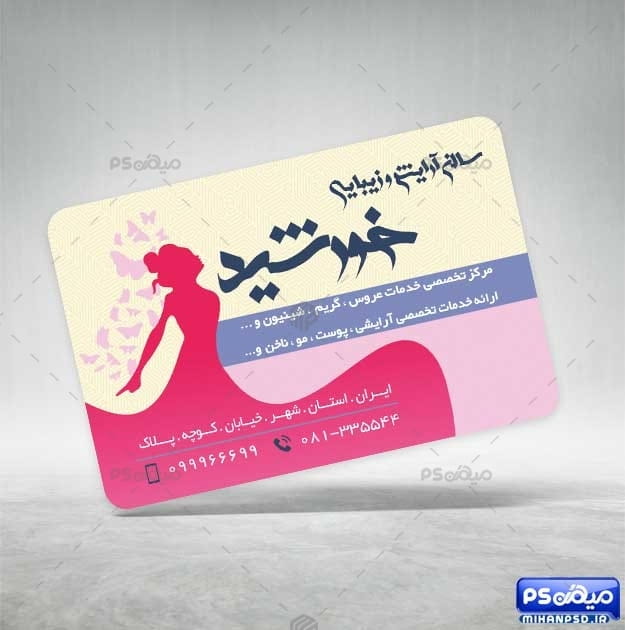 کارت ویزیت رنگی سالن زیبایی