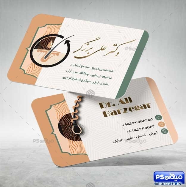 کارت ویزیت متخصص پوست و مو