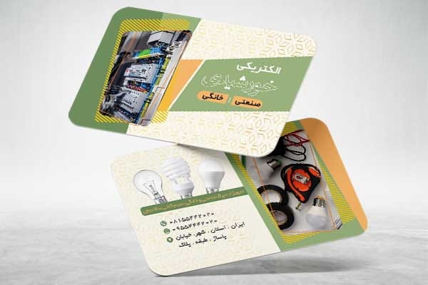 کارت ویزیت خدمات الکتریکی