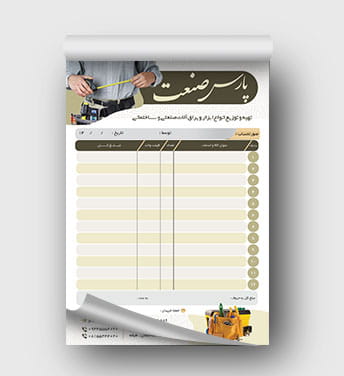 فاکتور فروشگاه ابزارآلات