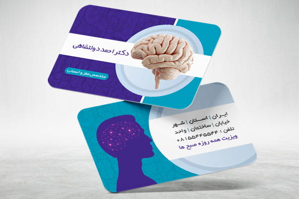 کارت ویزیت متخصص مغز و اعصاب