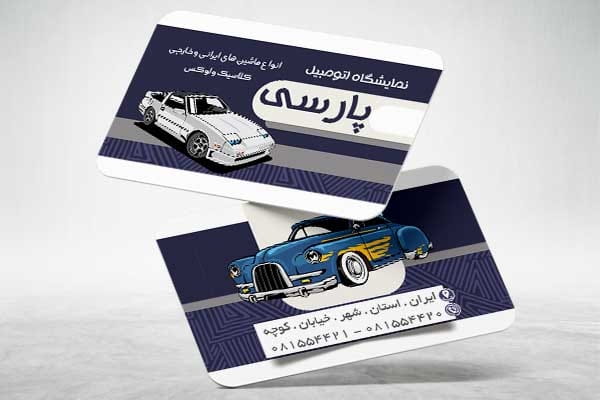 دانلود کارت ویزیت گالری اتومبیل