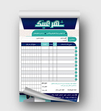 فاکتور فروشگاه عینک