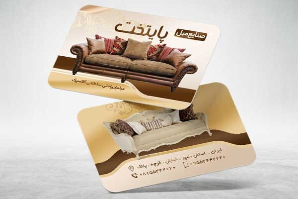 کارت ویزیت مبلمان لایه باز