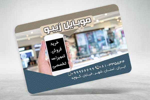 کارت ویزیت موبایل و تبلت