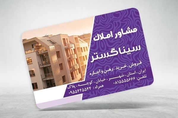 کارت ویزیت بنگاه مسکن
