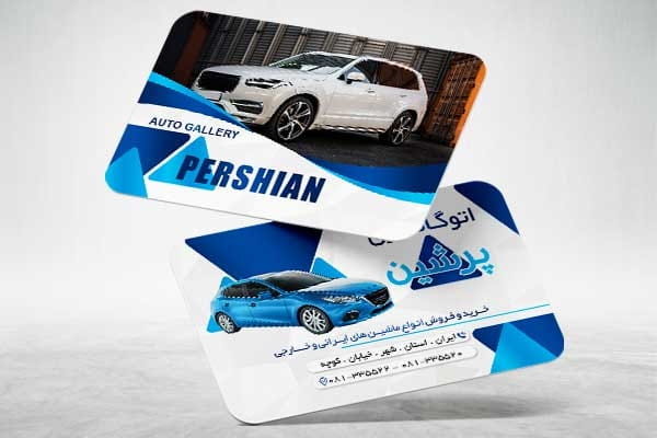 دانلود کارت ویزیت نمایشگاه ماشین