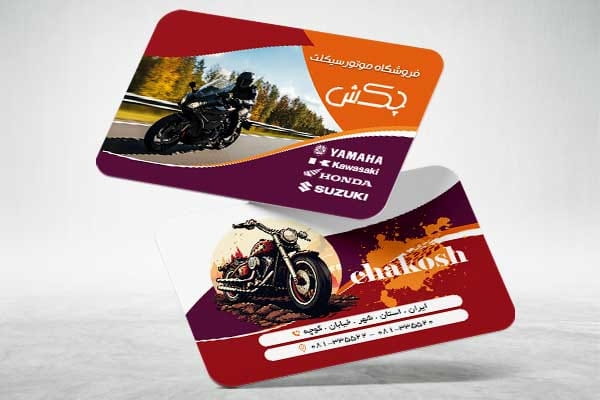 کارت ویزیت موتور فروشی
