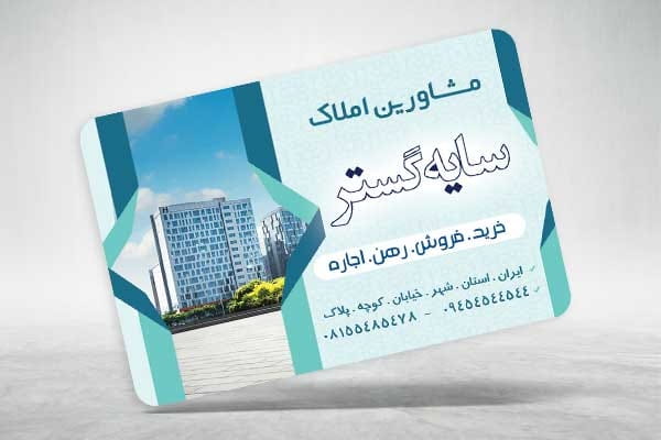 طرح کارت ویزیت بنگاه مسکن