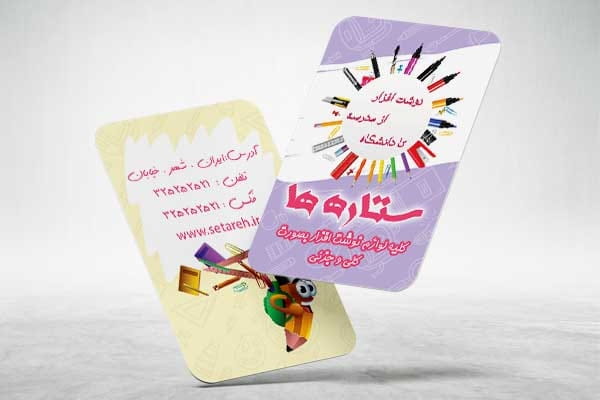 کارت ویزیت مهد کودک psd