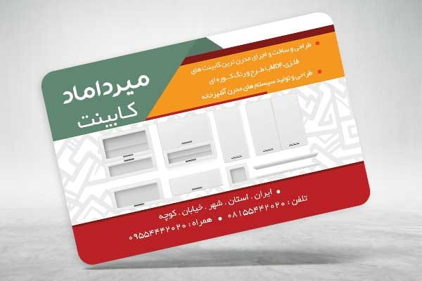 کارت ویزیت کارگاه کابینت سازی