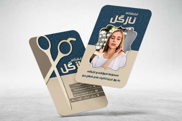 کارت ویزیت سالن زیبایی