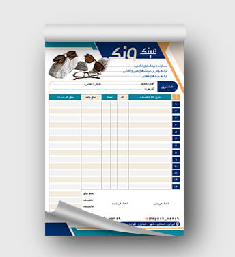 فاکتور فروشگاه عینک