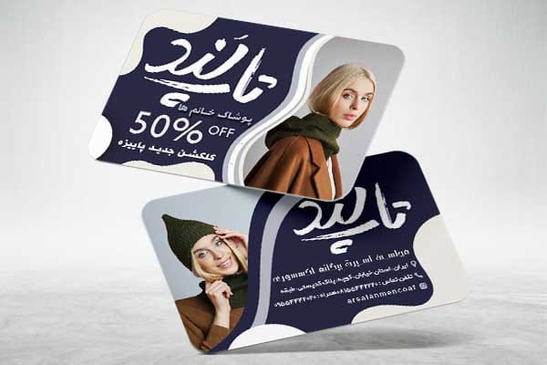طرح کارت ویزیت پوشاک زنانه