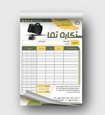 فاکتور آتلیه عکاسی