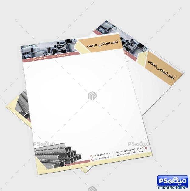 سربرگ آهن فروشی