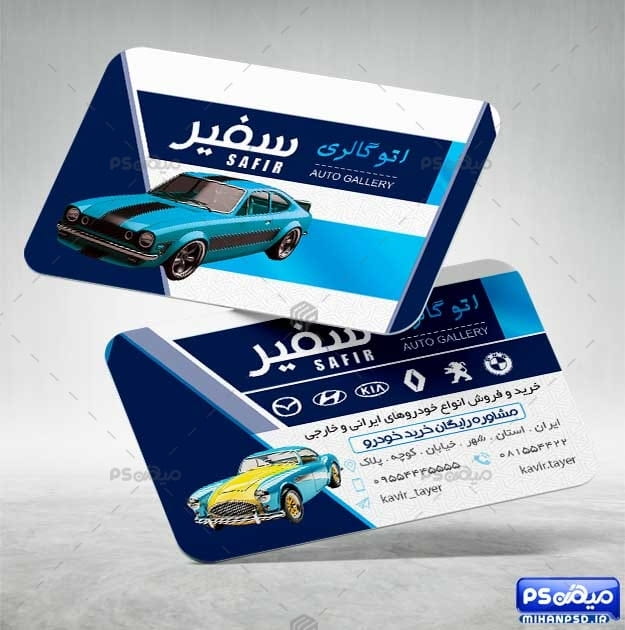کارت ویزیت نمایشگاه خودرو