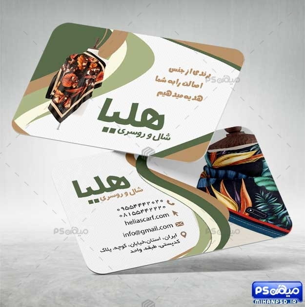 کارت ویزیت لایه باز شال و روسری