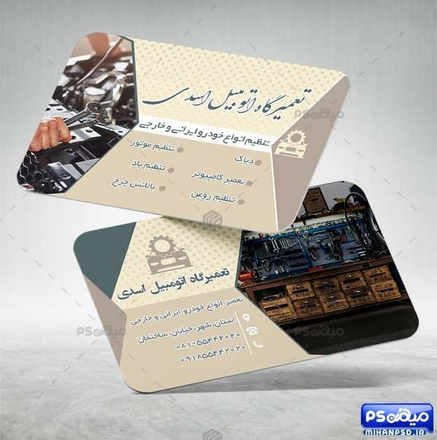 کارت ویزیت تعمیرگاه ماشین