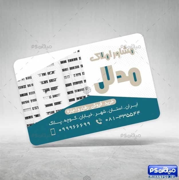 دانلود کارت ویزیت مشاور املاک