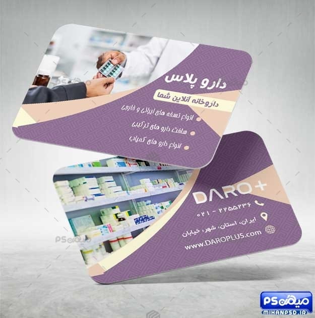 کارت ویزیت لایه باز داروخانه