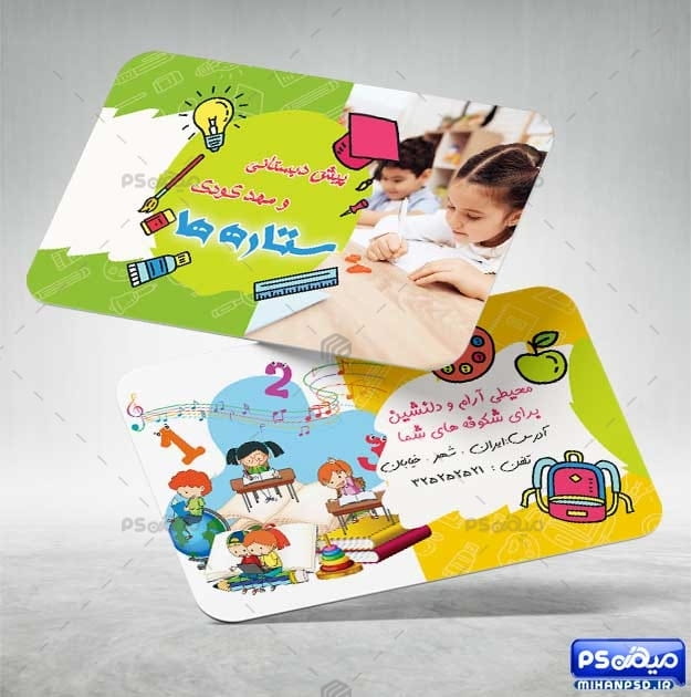 دانلود کارت ویزیت پیش دبستانی