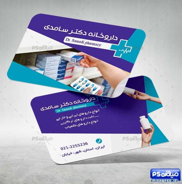 طرح کارت ویزیت داروخانه