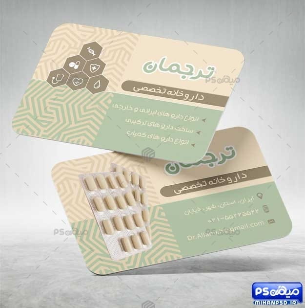 دانلود کارت ویزیت داروخانه