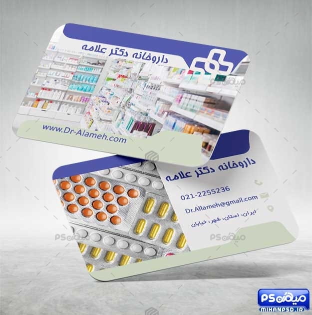 کارت ویزیت آماده داروخانه