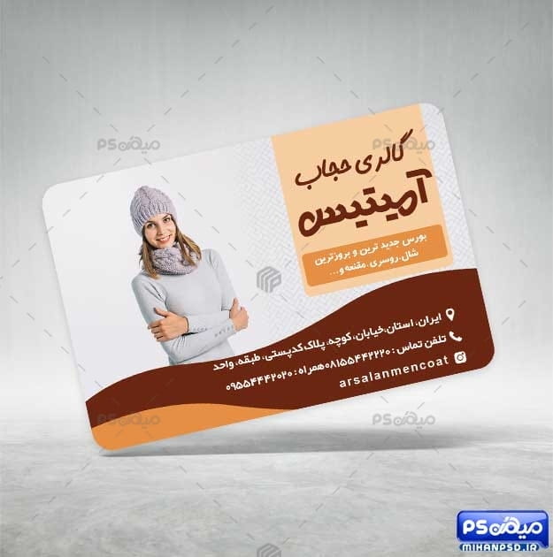 کارت ویزیت شال و روسری