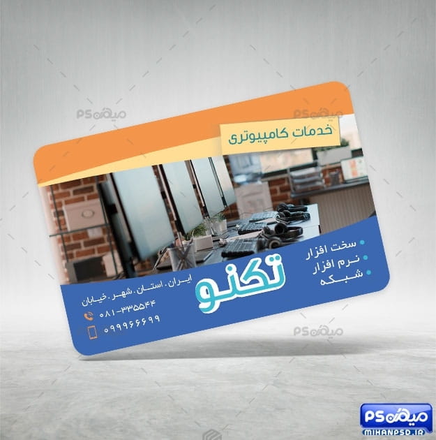 کارت ویزیت خدمات کامپیوتر