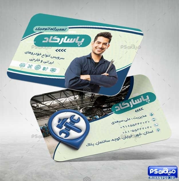 طرح کارت ویزیت تعمیرگاه ماشین