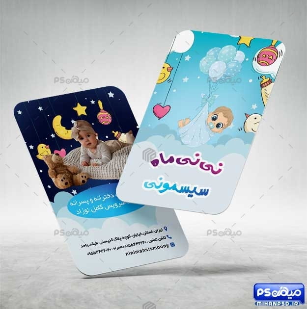 دانلود کارت ویزیت سیسمونی نوزاد