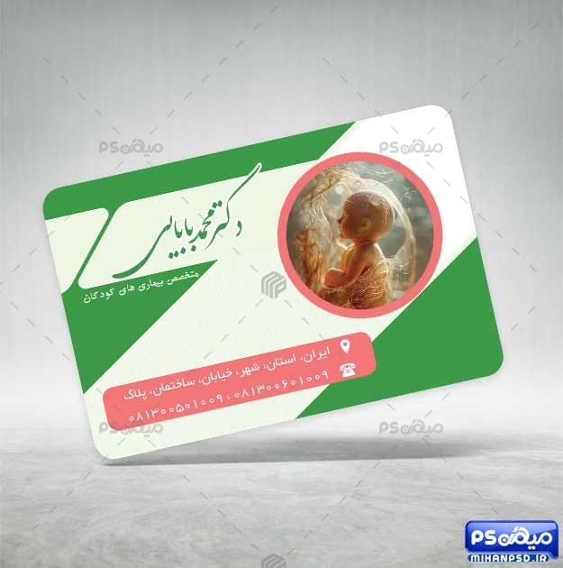 کارت ویزیت پزشک اطفال