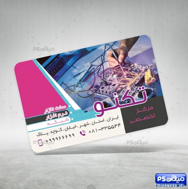 دانلود کارت ویزیت خدمات کامپیوتر