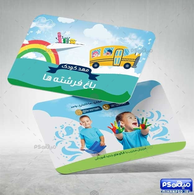طرح کارت ویزیت پیش دبستانی