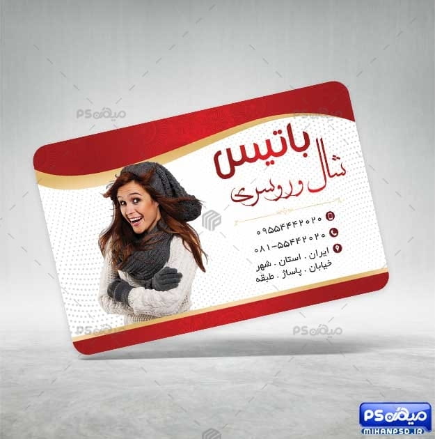کارت ویزیت رنگی شال و روسری