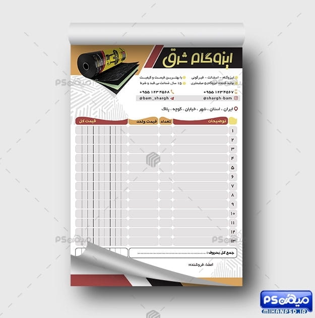 فاکتور لایه باز ایزوگام