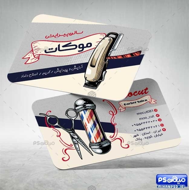 طرح کارت ویزیت آرایشگاه مردانه