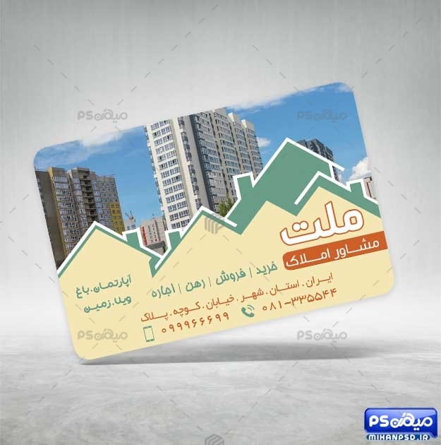 کارت ویزیت املاک لایه باز