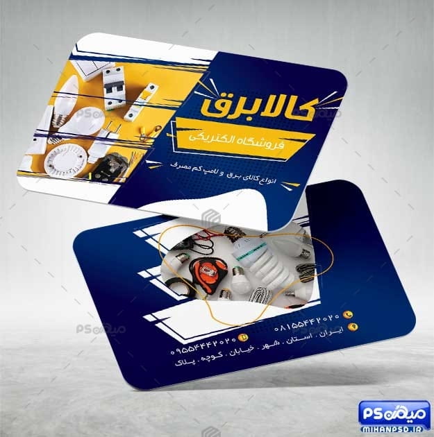 دانلود کارت ویزیت خدمات الکتریکی
