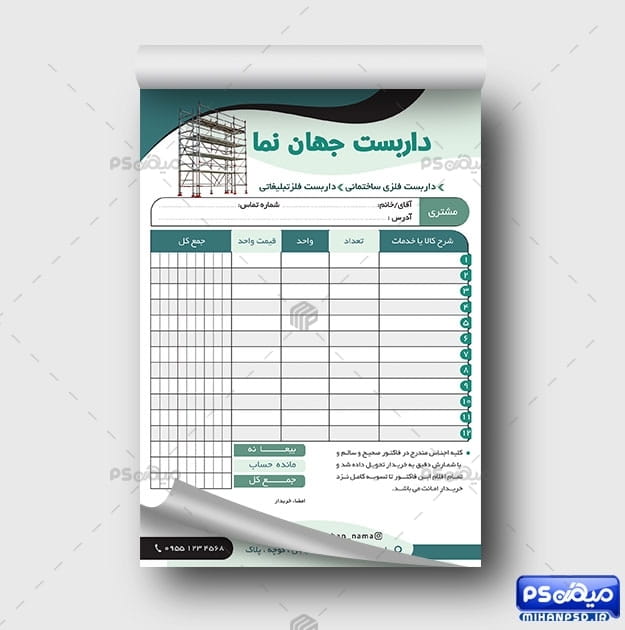 فاکتور لایه باز داربست فلزی