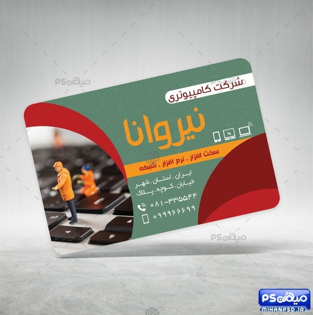 کارت ویزیت شرکت کامپیوتری
