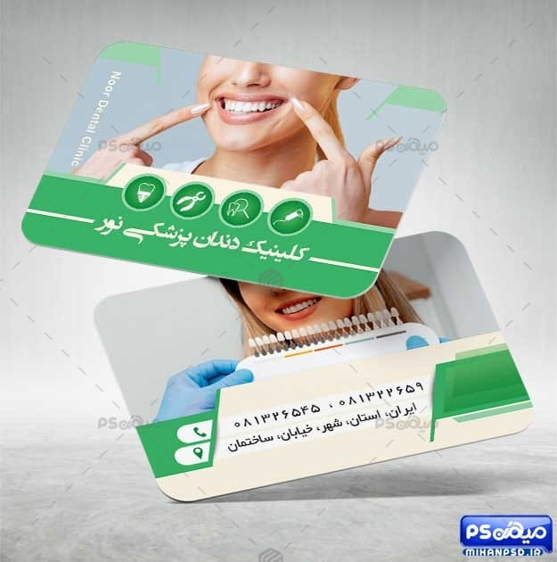 دانلود کارت ویزیت کلینیک دندانپزشکی