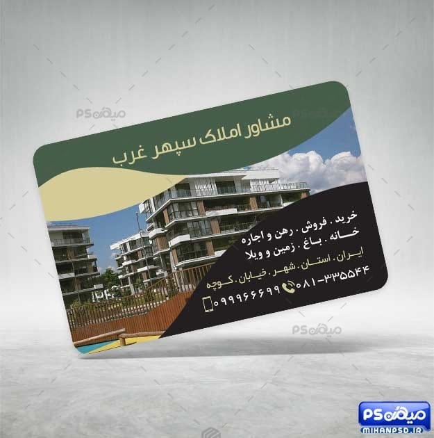 کارت ویزیت املاک psd