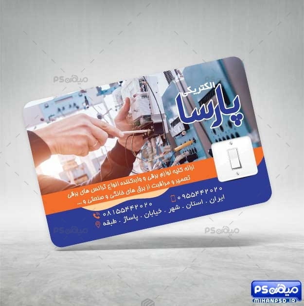 کارت ویزیت تاسیسات برقی