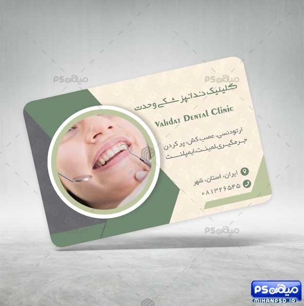 کارت ویزیت آماده دندانپزشکی